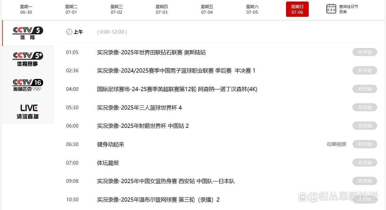 跳水比赛回放登场,中国游泳名单公布,英超转会动态不断