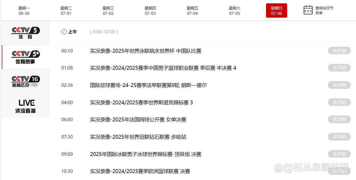 跳水比赛回放登场,中国游泳名单公布,英超转会动态不断