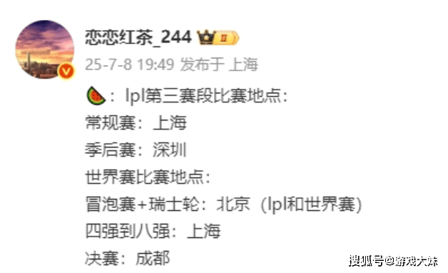 知名圈内人曝光S赛举办地,冒泡赛到总决赛都在中国,城市已经确定