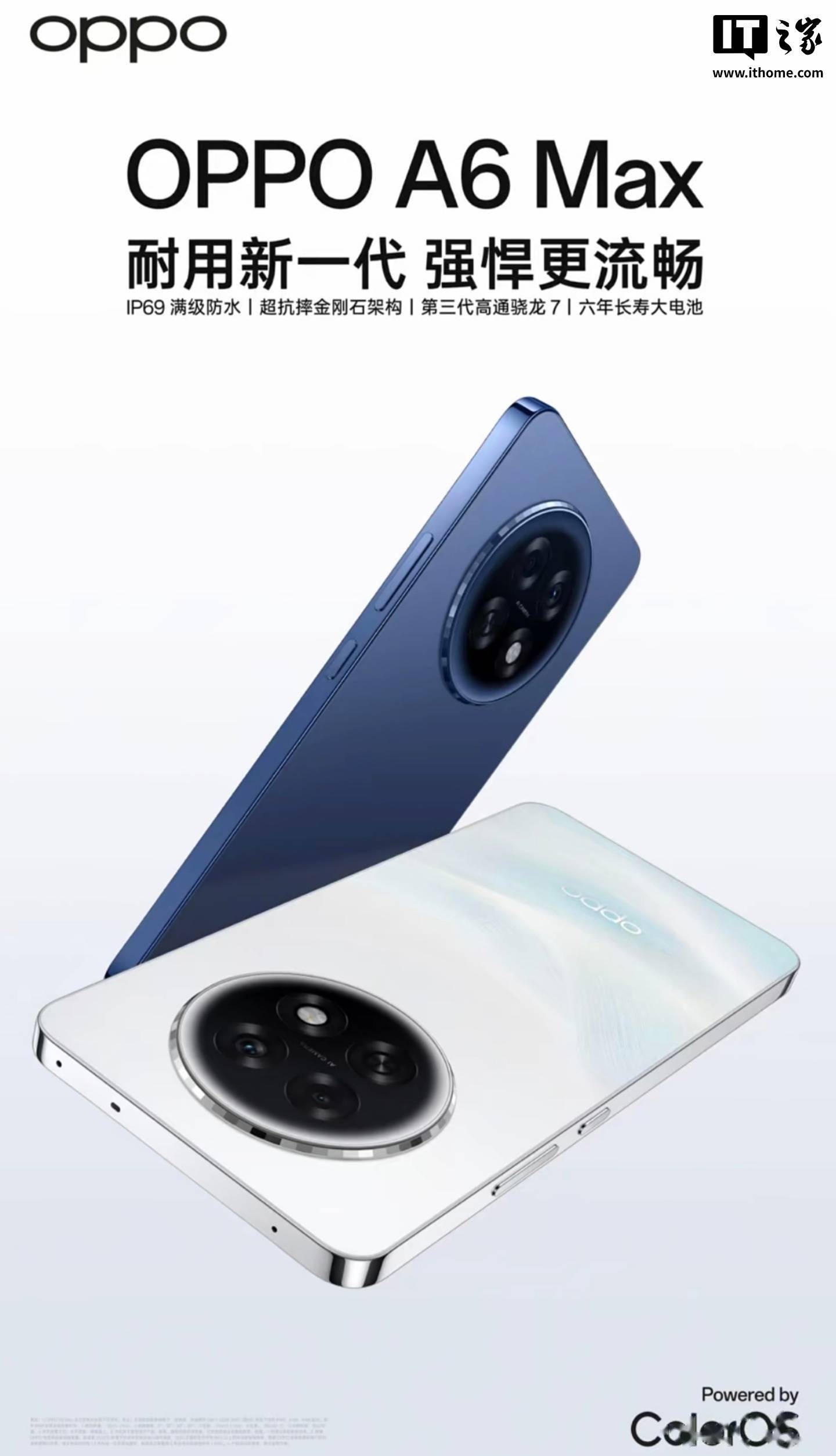 OPPO A6 Max 手机发布：骁龙 7 Gen 3 + 8G + 256G 售 1599 元