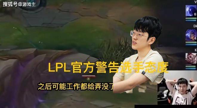 LPL官方警告选手職(zhí)业态度了，JDG榜上有名，最严重永久禁赛