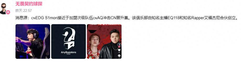 VCTCN：前(qián)EDG选手S1Mon或将加盟次级战队AQ