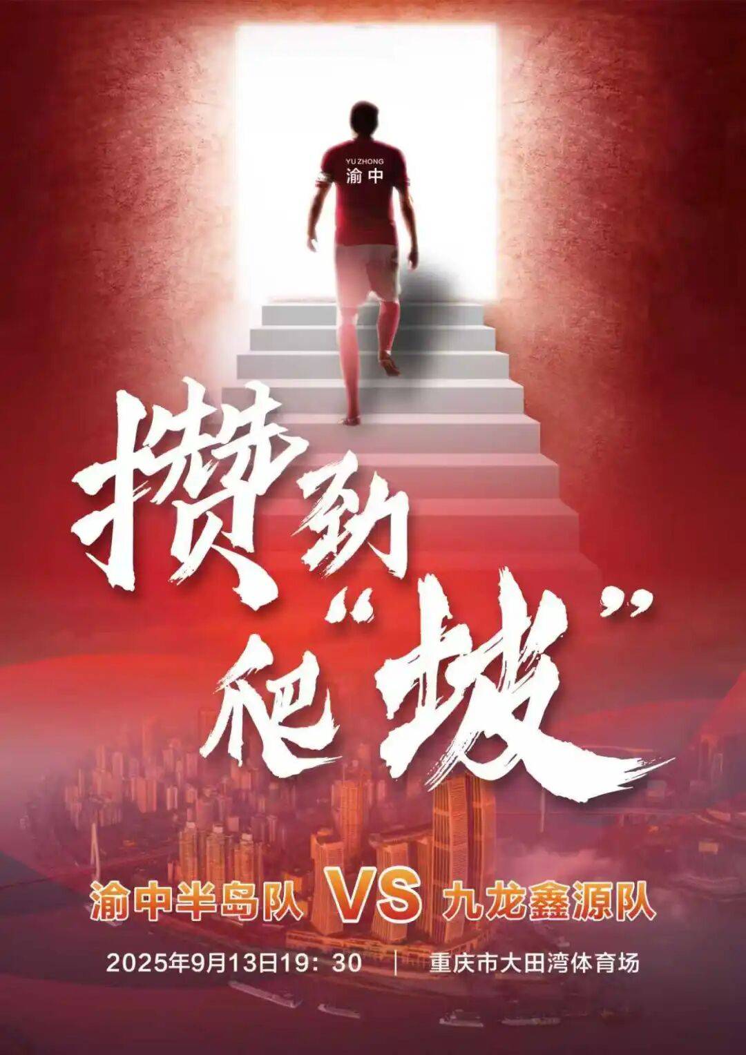 “渝超”線(xiàn)下观赛地图出炉→看球嗨购两不误！