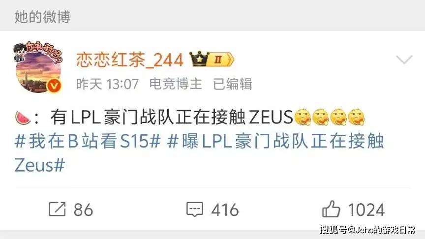 LOL 主(zhǔ)播禁谈 BLG！綠(lǜ)毛将被踢，JDG 千万搶(qiǎng) Zeus？